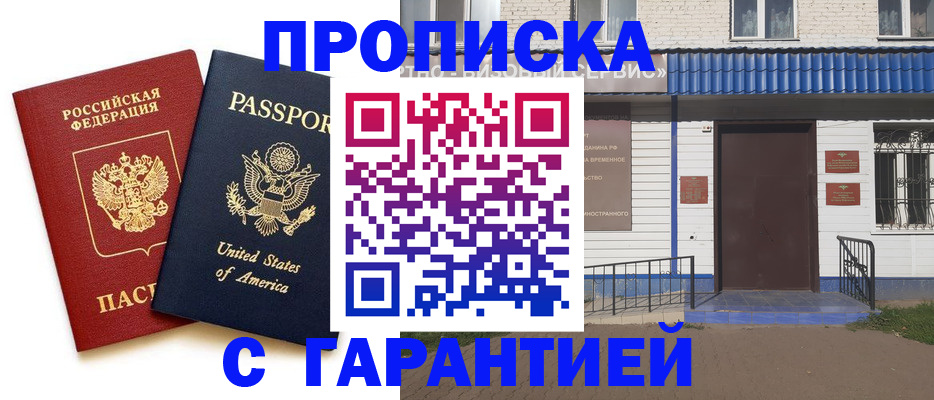 временная регистрация купить в Чебоксарах