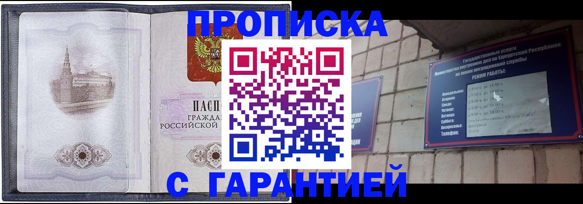 прописка в Чебоксарах